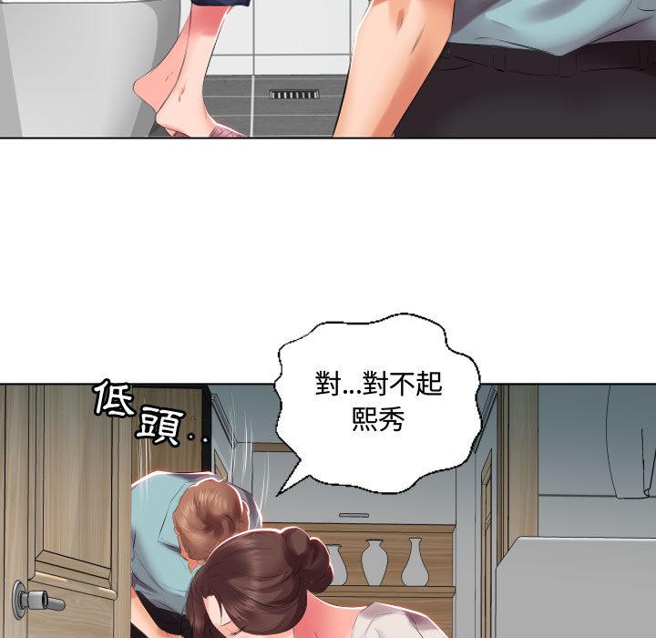 躲債夫妻檔 第 2 話 第37页