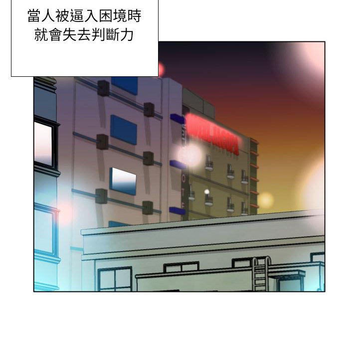 躲債夫妻檔 第 2 話 第83页
