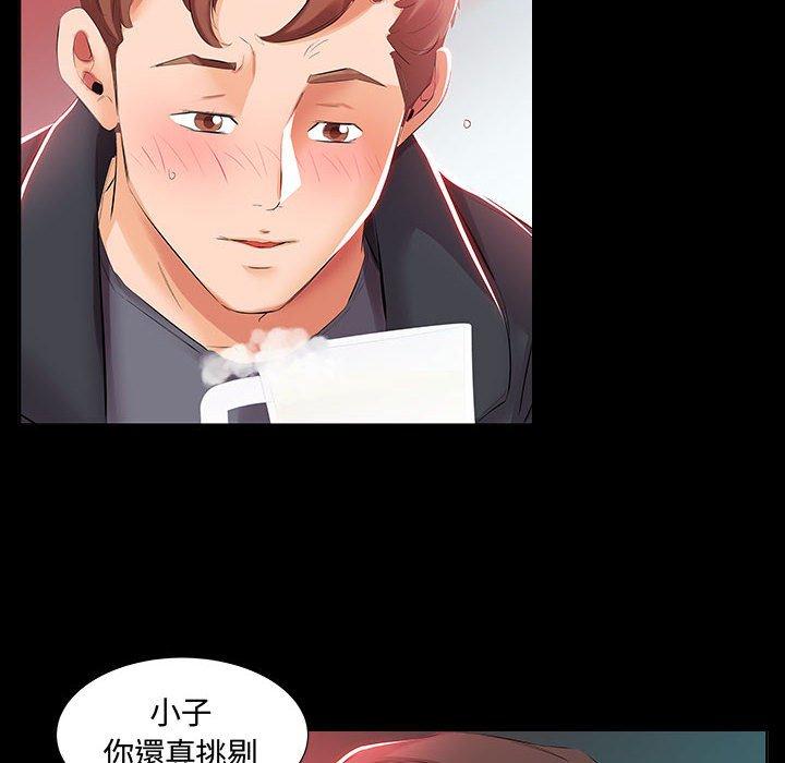躲債夫妻檔 第 3 話 第16页