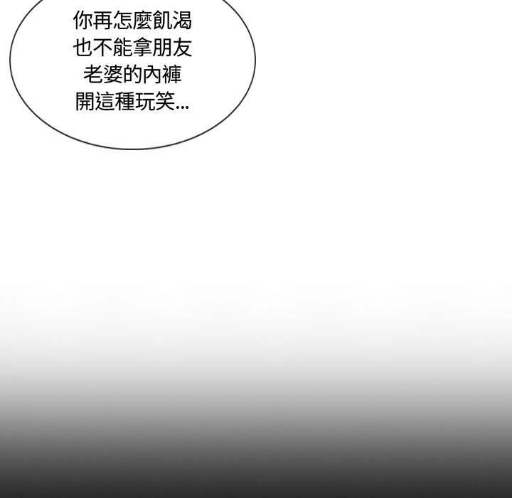 躲債夫妻檔 第 3 話 第7页