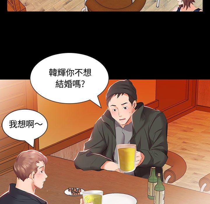 躲債夫妻檔 第 3 話 第9页