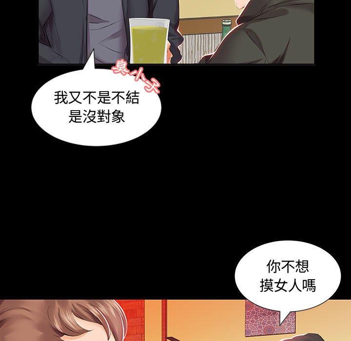 躲債夫妻檔 第 3 話 第11页