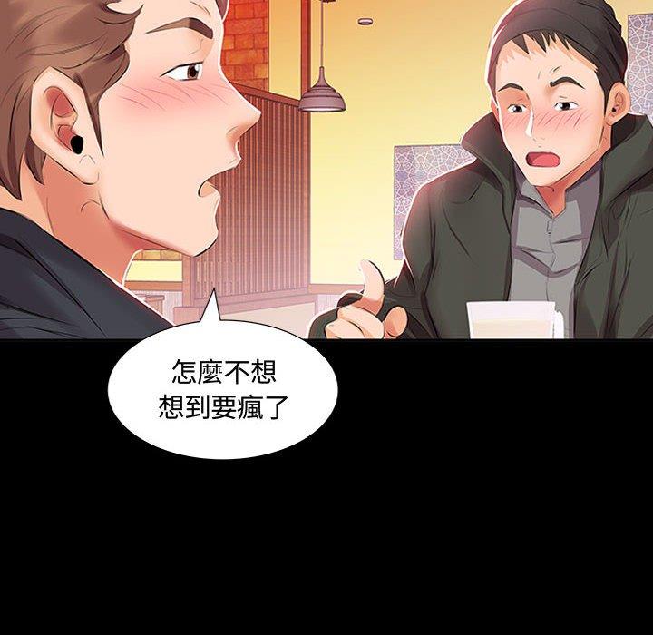 躲債夫妻檔 第 3 話 第12页