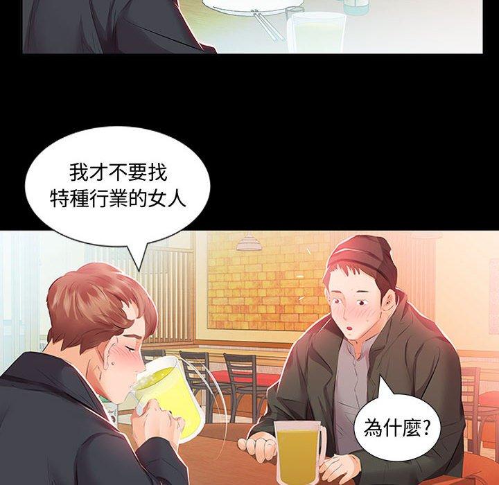 躲債夫妻檔 第 3 話 第14页