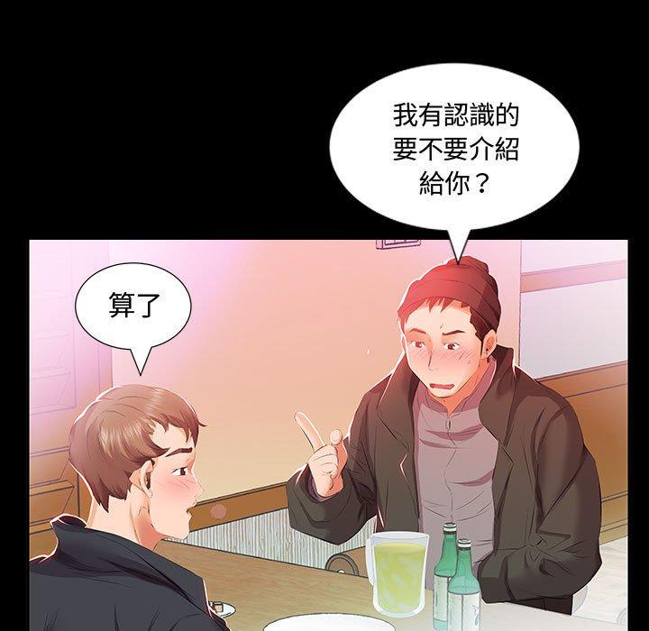 躲債夫妻檔 第 3 話 第13页