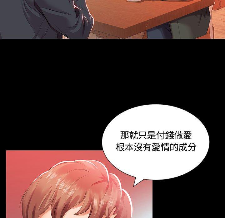 躲債夫妻檔 第 3 話 第15页