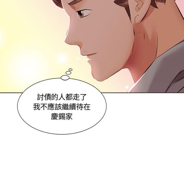 躲債夫妻檔 第 3 話 第59页