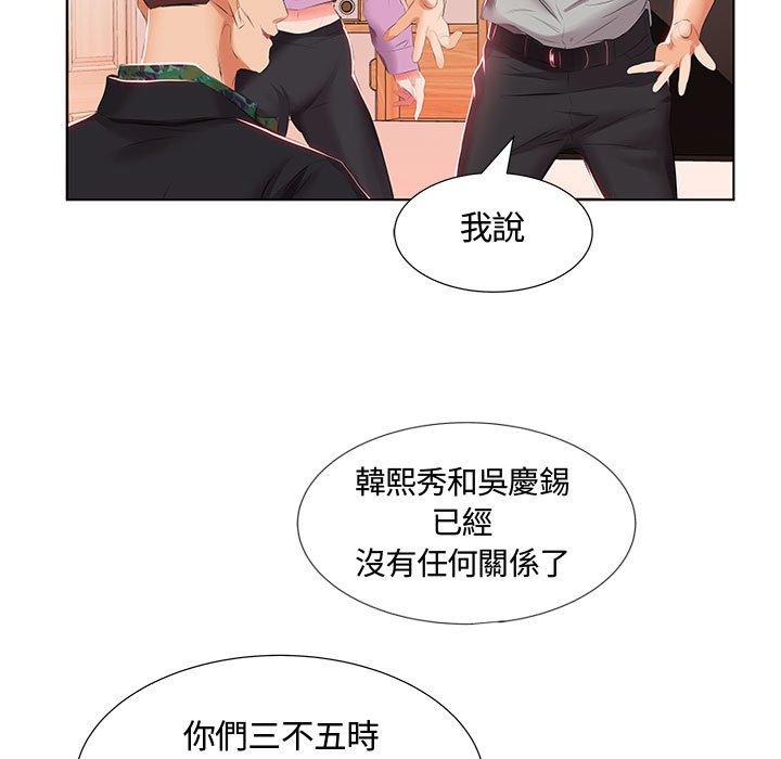 躲債夫妻檔 第 3 話 第83页