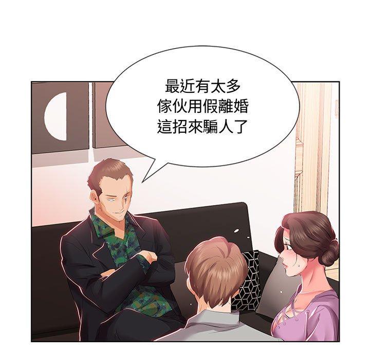 躲債夫妻檔 第 3 話 第85页