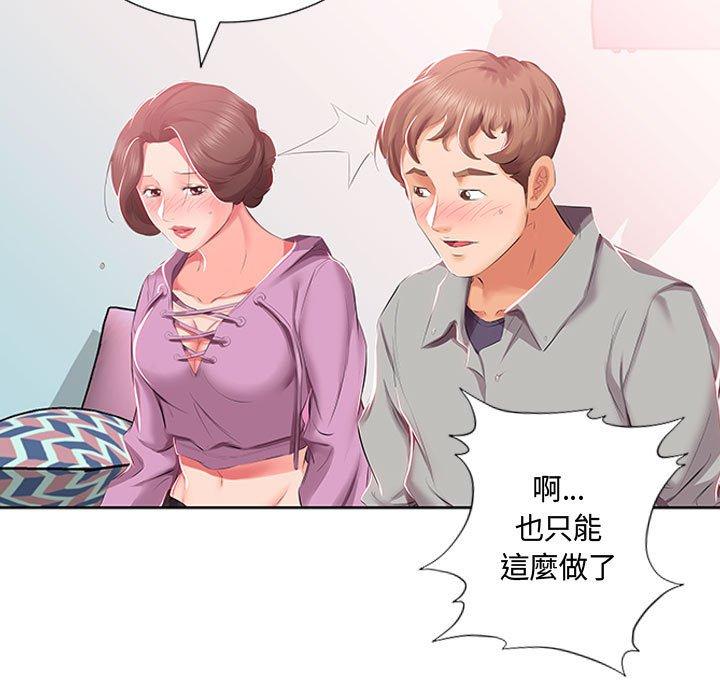 躲債夫妻檔 第 3 話 第93页