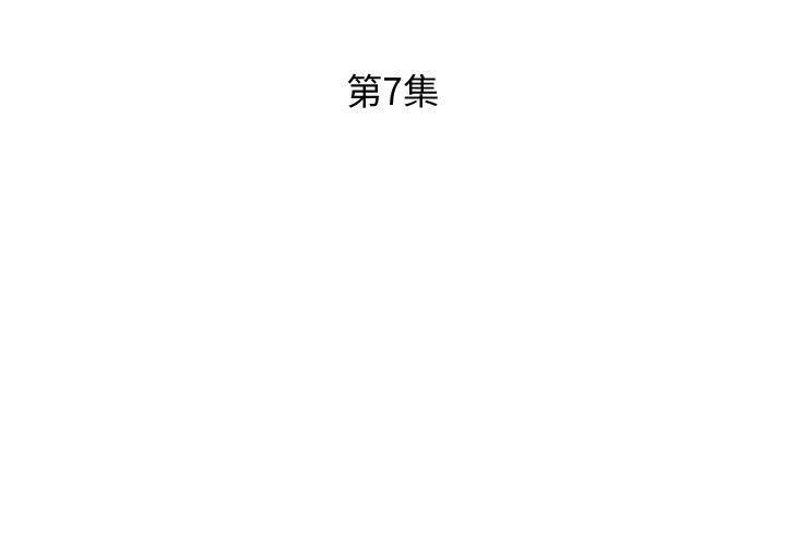 躲債夫妻檔 第 7 話 第3页