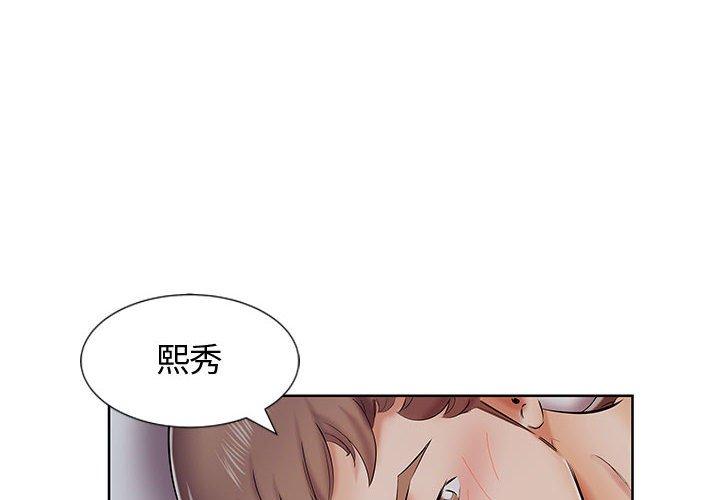 躲債夫妻檔 第 7 話 第4页