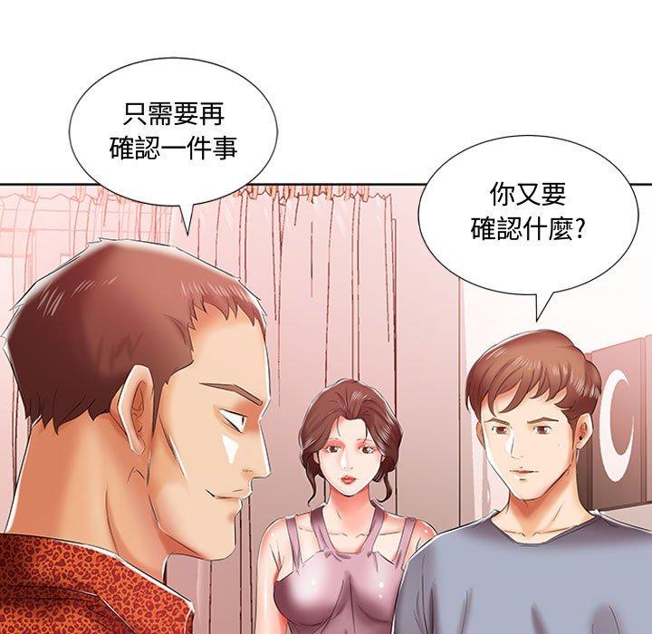 躲債夫妻檔 第 7 話 第44页