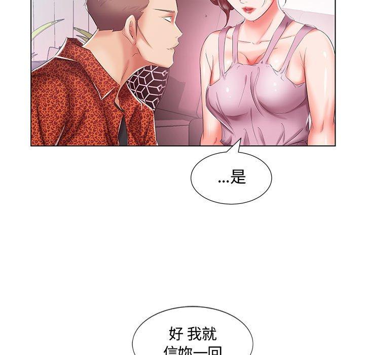 躲債夫妻檔 第 7 話 第72页