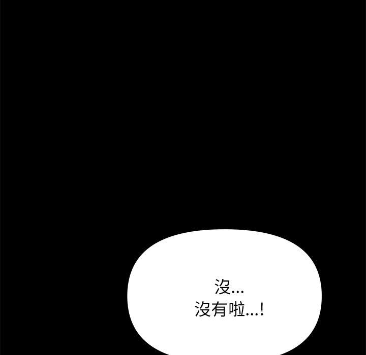 重逢的初戀是繼母 第 8 話 第39页