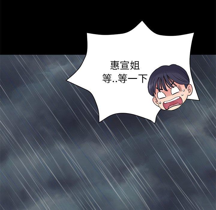 重逢的初戀是繼母 第 8 話 第48页