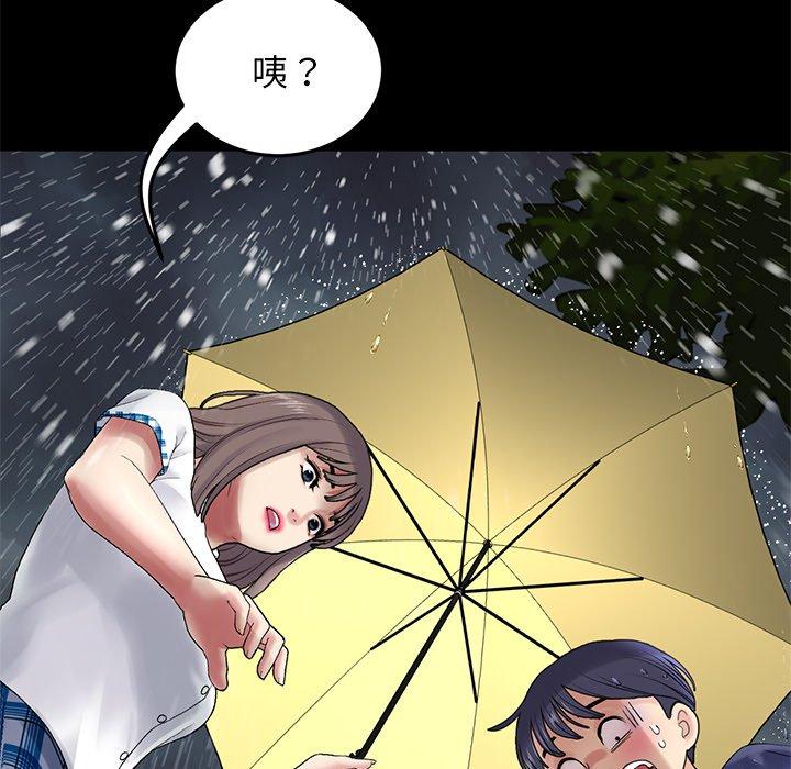重逢的初戀是繼母 第 8 話 第45页