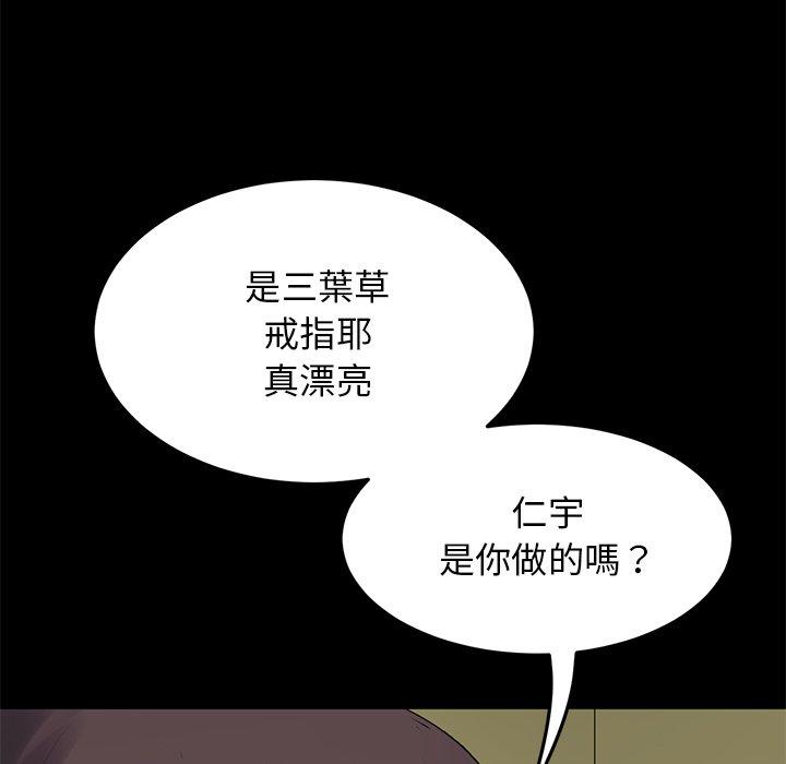 重逢的初戀是繼母 第 8 話 第50页
