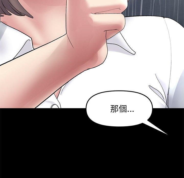 重逢的初戀是繼母 第 8 話 第52页