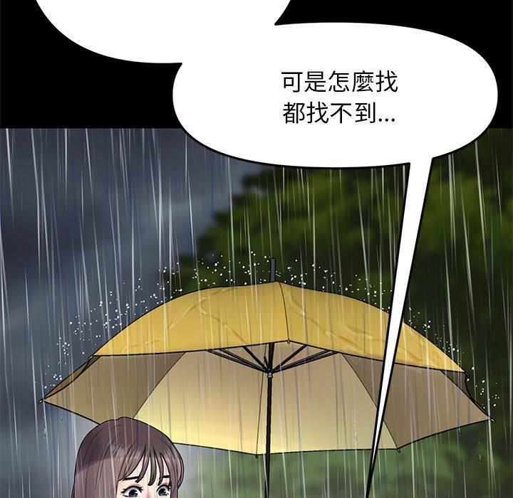 重逢的初戀是繼母 第 8 話 第54页