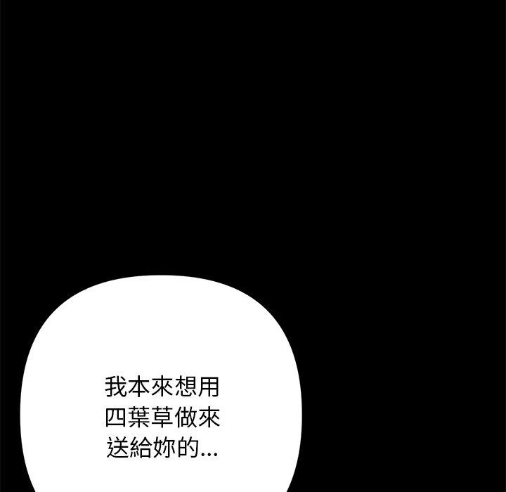 重逢的初戀是繼母 第 8 話 第53页
