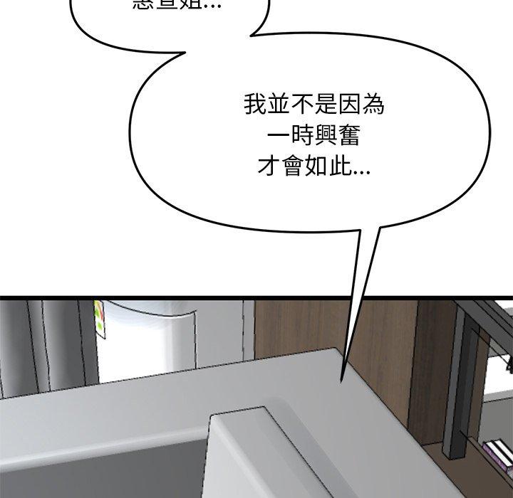 重逢的初戀是繼母 第 8 話 第12页