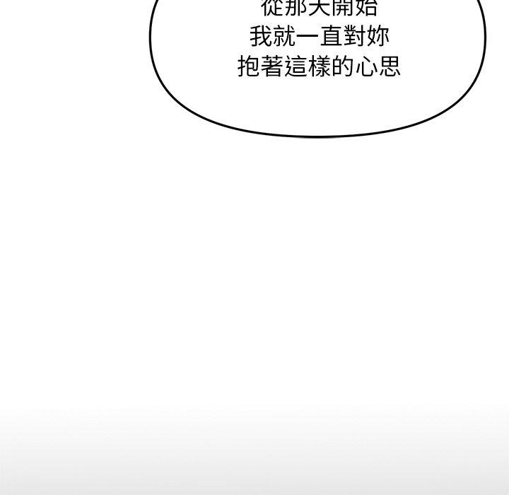 重逢的初戀是繼母 第 8 話 第18页