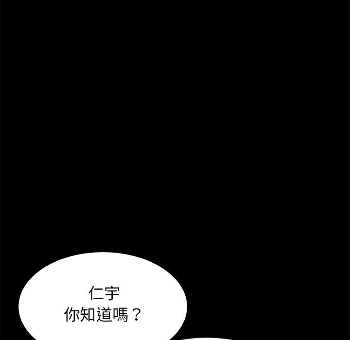 重逢的初戀是繼母 第 8 話 第59页