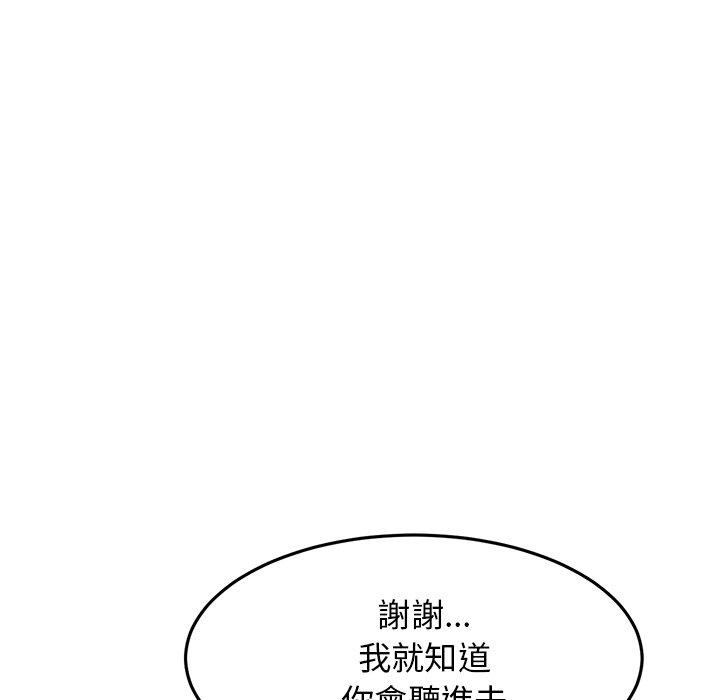 重逢的初戀是繼母 第 8 話 第115页