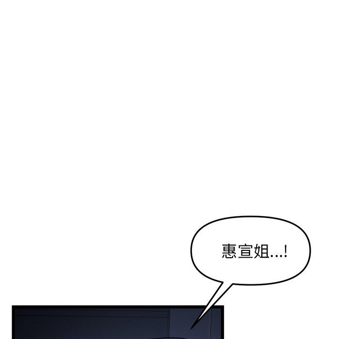 重逢的初戀是繼母 第 8 話 第118页