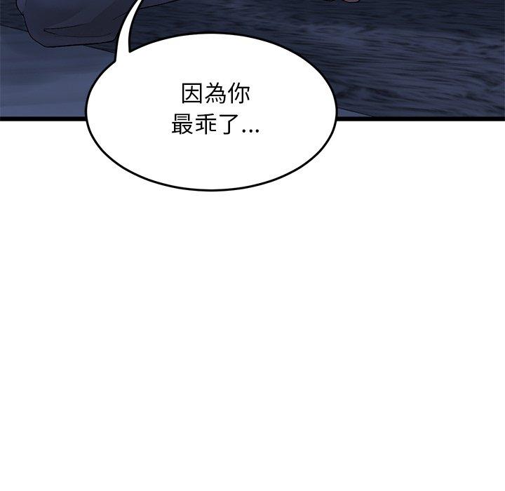 重逢的初戀是繼母 第 8 話 第117页