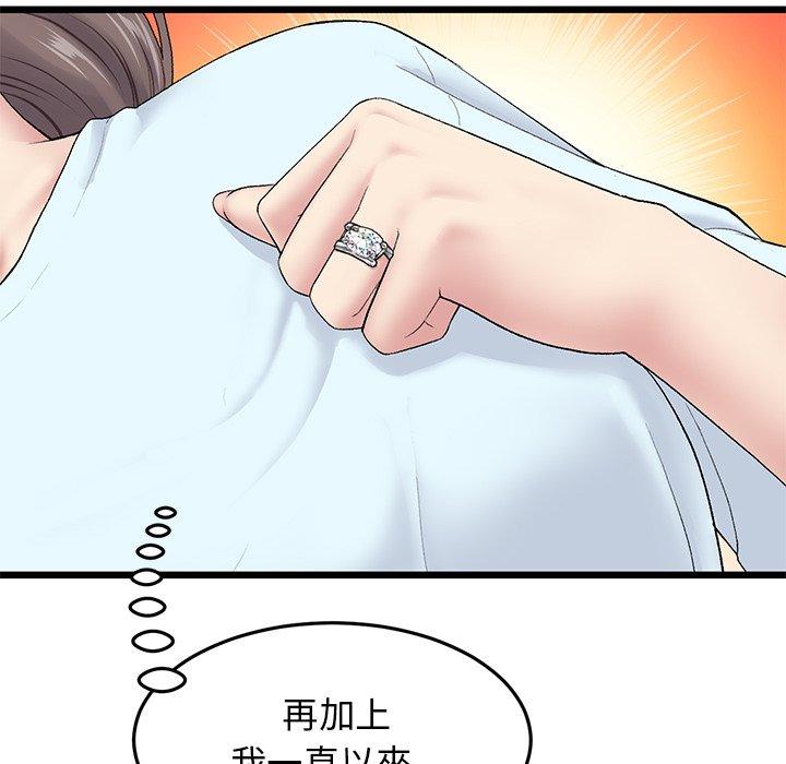 重逢的初戀是繼母 第 8 話 第84页
