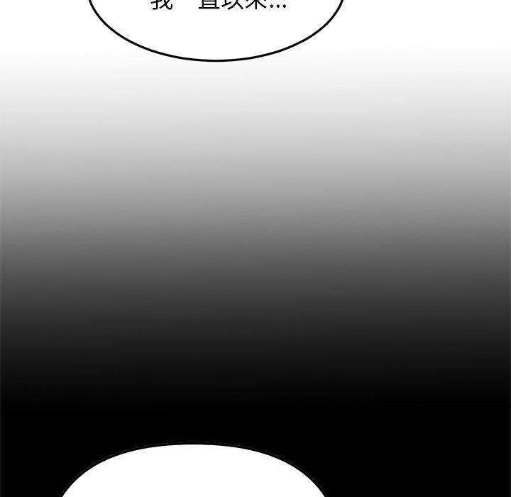 重逢的初戀是繼母 第 8 話 第85页