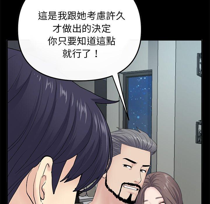 重逢的初戀是繼母 第 8 話 第86页