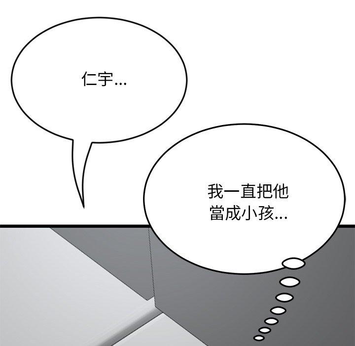 重逢的初戀是繼母 第 8 話 第80页