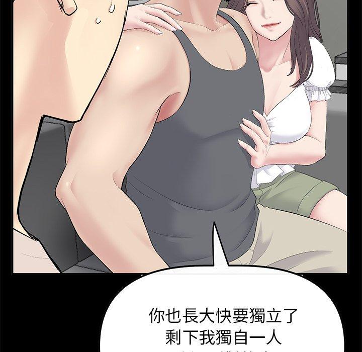 重逢的初戀是繼母 第 8 話 第87页