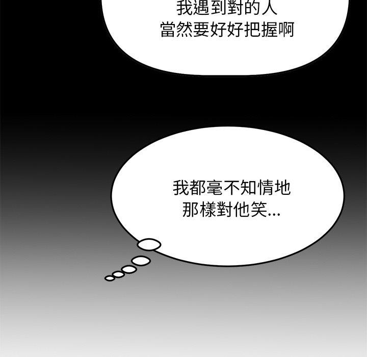 重逢的初戀是繼母 第 8 話 第88页