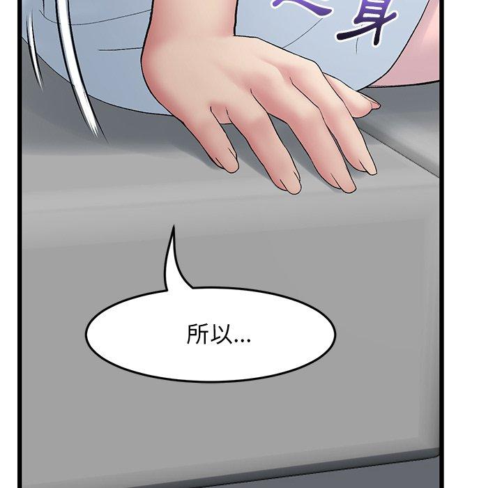 重逢的初戀是繼母 第 8 話 第96页