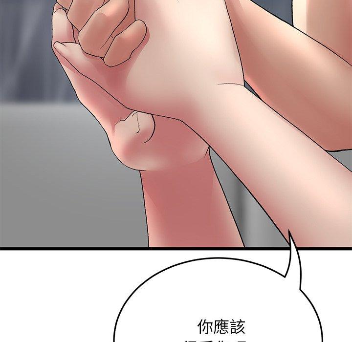 重逢的初戀是繼母 第 8 話 第90页