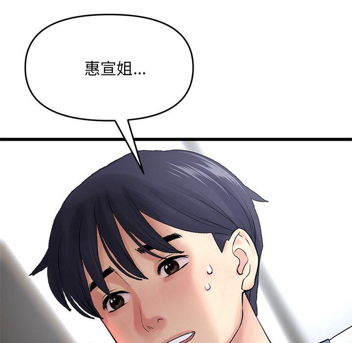 重逢的初戀是繼母 第 8 話 第92页