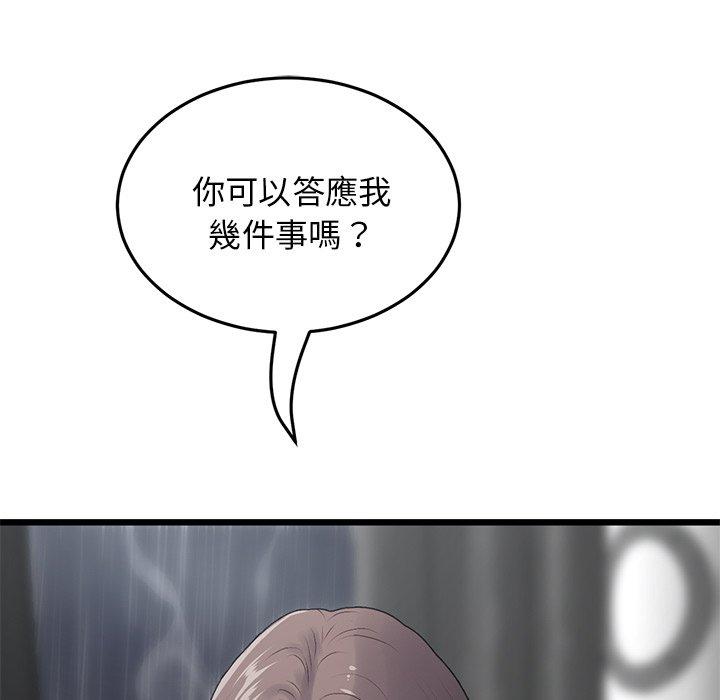 重逢的初戀是繼母 第 8 話 第98页