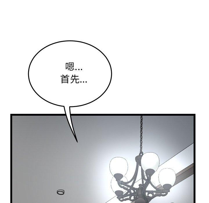 重逢的初戀是繼母 第 8 話 第104页