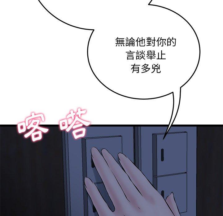 重逢的初戀是繼母 第 8 話 第107页