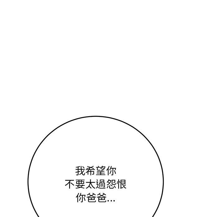 重逢的初戀是繼母 第 8 話 第106页