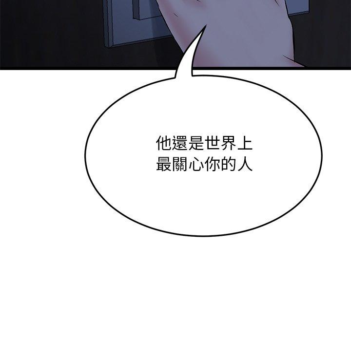 重逢的初戀是繼母 第 8 話 第108页