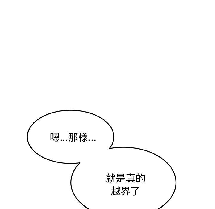 重逢的初戀是繼母 第 8 話 第144页