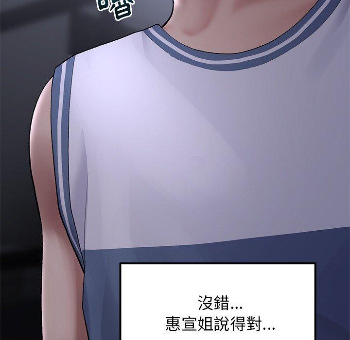 重逢的初戀是繼母 第 8 話 第155页