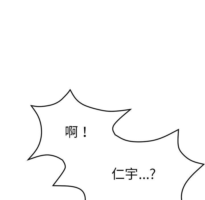 重逢的初戀是繼母 第 8 話 第162页