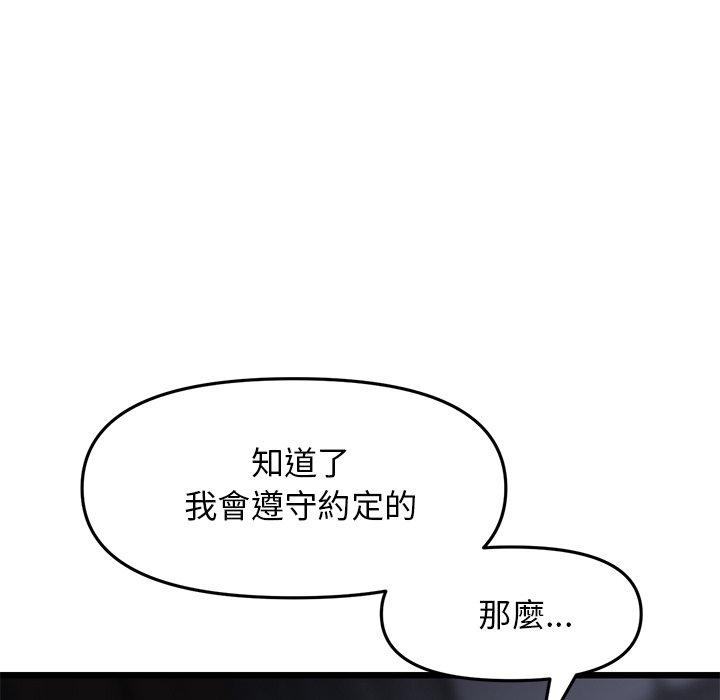 重逢的初戀是繼母 第 8 話 第159页