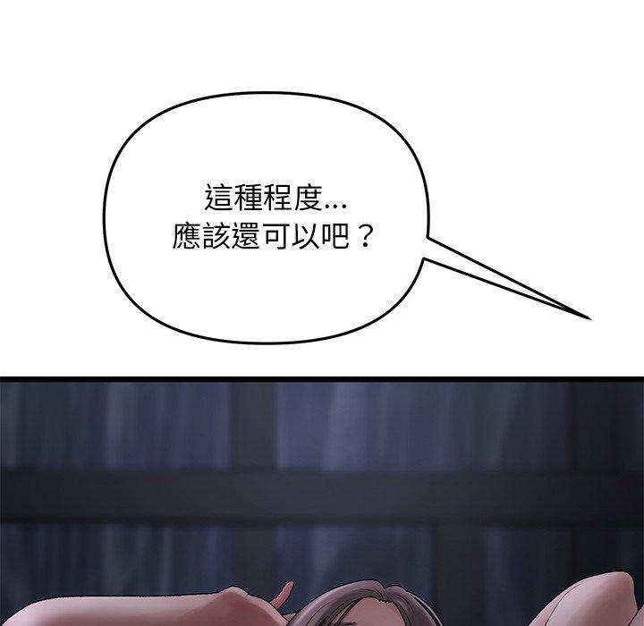重逢的初戀是繼母 第 8 話 第165页